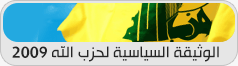 wathiqa_hizbollah.jpg